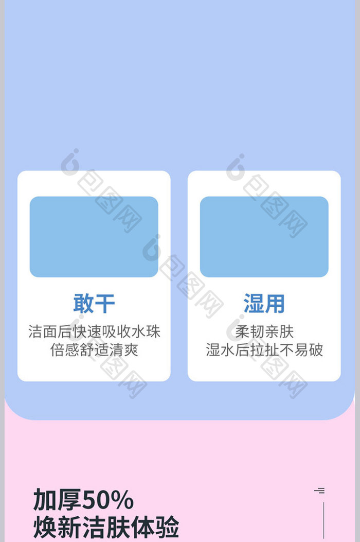 清新时尚简约洗脸巾详情页设计模板图片素材