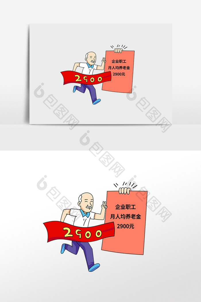 企业职工月平均养老金主题漫画