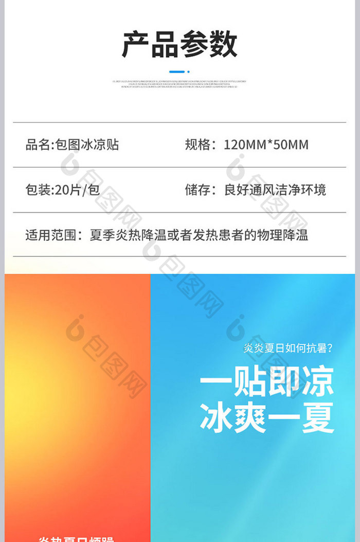 蓝色清新时尚降温贴详情页设计模板图片素材
