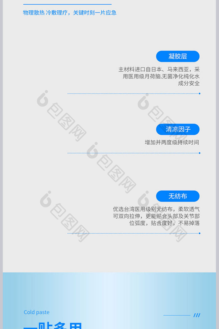 蓝色清新时尚降温贴详情页设计模板图片素材