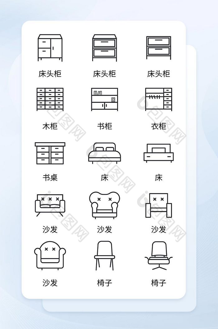 线形扁平互联网居家生活家居矢量图标