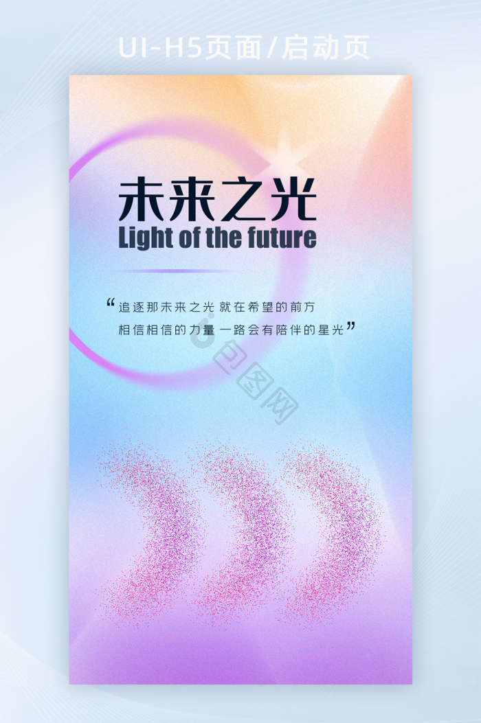 希望就在前方图片-希望就在前方素材免费下载-包图网
