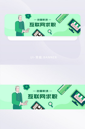 互联网秋季招聘推广banner