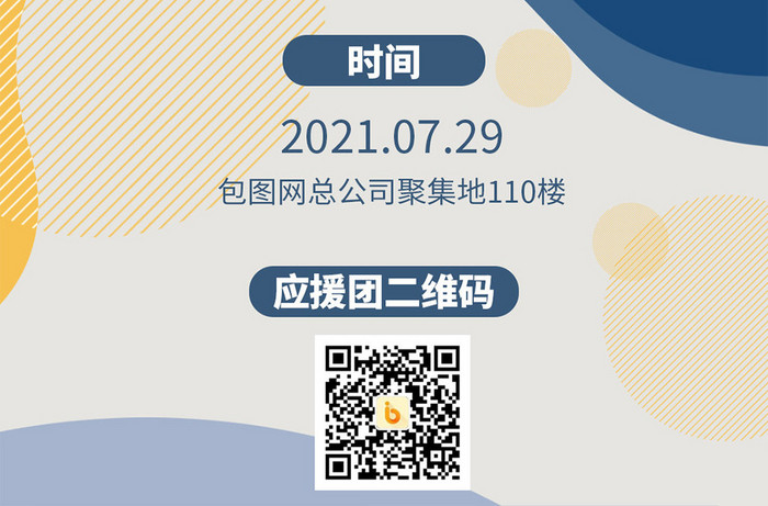 明星生日海报明星主播行程图生日应援海报