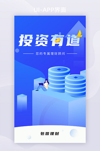 蓝色科技2.5D金融投资收益理财启动页图片