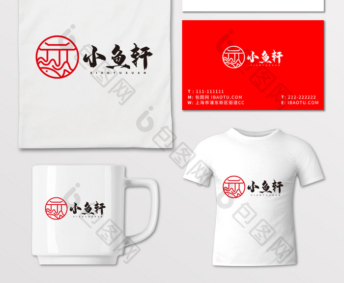 水煮鱼酸菜鱼灶台鱼LOGO标志VI轩