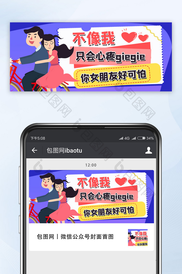 网络热词心疼giegie手绘公众号首图