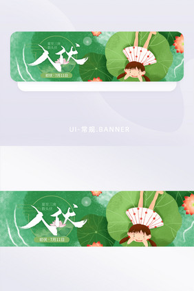 三伏天夏天伏天入伏初伏绿色banner