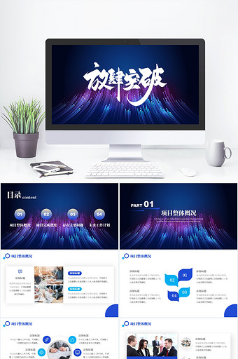 科技风工作总结项目汇报通用PPT模板