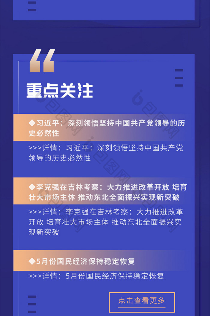 蓝色互联网世界企业新闻快讯h5信息长图