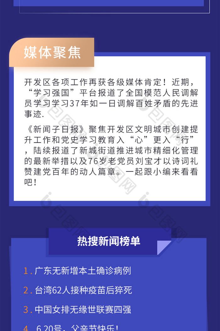 蓝色互联网世界企业新闻快讯h5信息长图