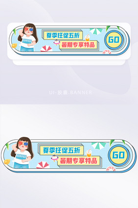 暑期狂暑季优惠促销打折活动banner