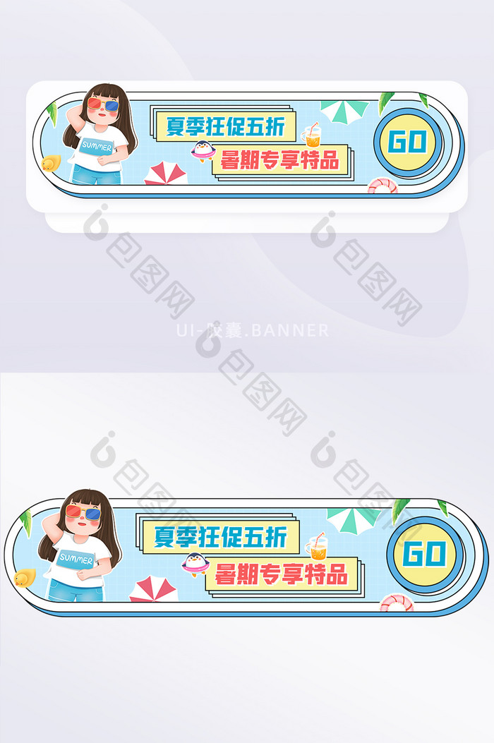 暑期狂暑季优惠促销打折活动banner