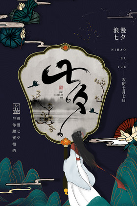 七夕情人节古风图片