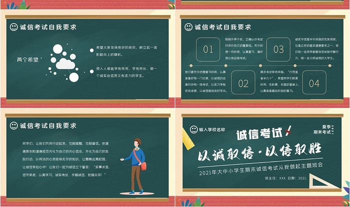 绿色大中小学生诚信考试主题班会PPT模板