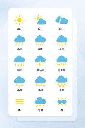 多色面性扁平化天气矢量icon图标
