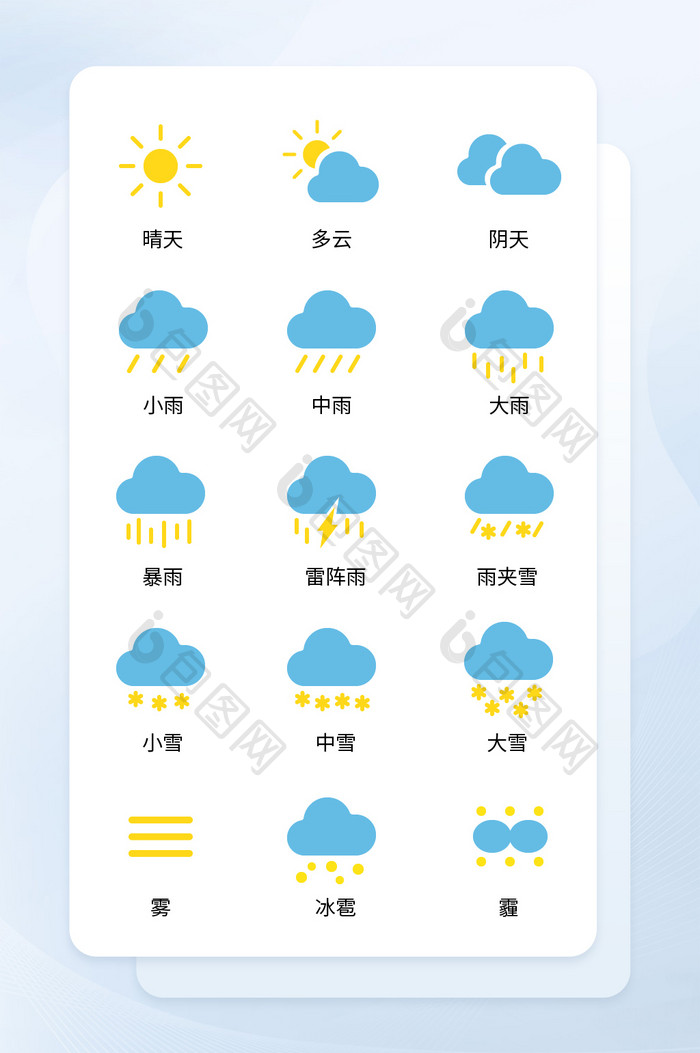 多色面性扁平化天气矢量icon图标