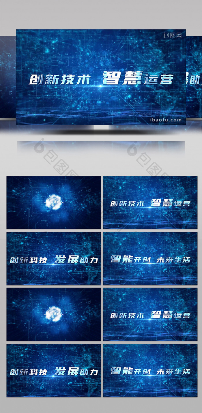 蓝色科技文字标题震撼大气宣传pr模板
