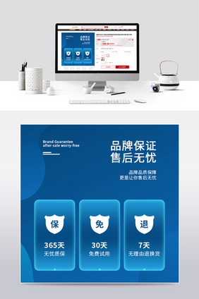 蓝色科技感电子产品服务保障主图模板