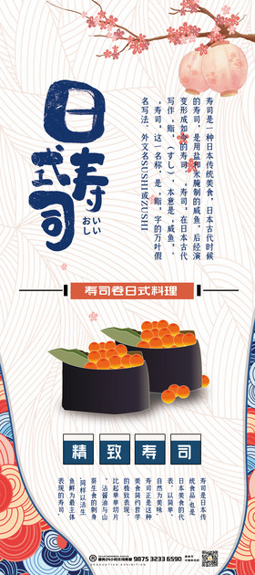 日式寿司日料易拉宝图片