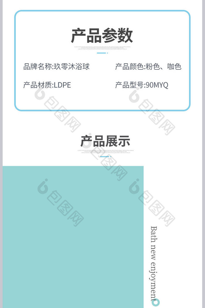 清新时尚简约浴球浴花详情页设计素材模板