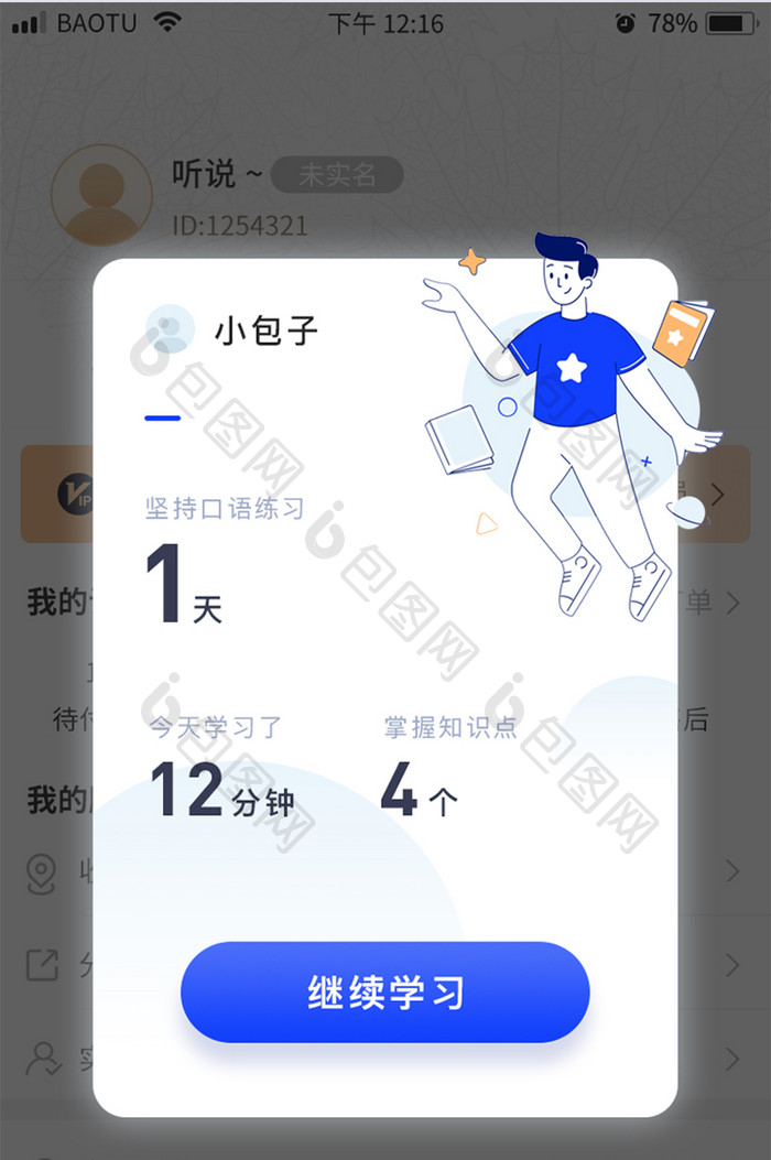 简洁蓝色学习教育辅导数据APP弹窗