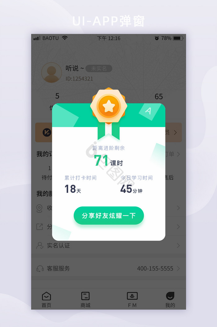 打卡界面-打卡界面设计图片-包图网
