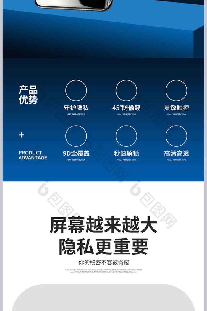 酷炫大气防窥膜钢化膜详情页设计模板图片