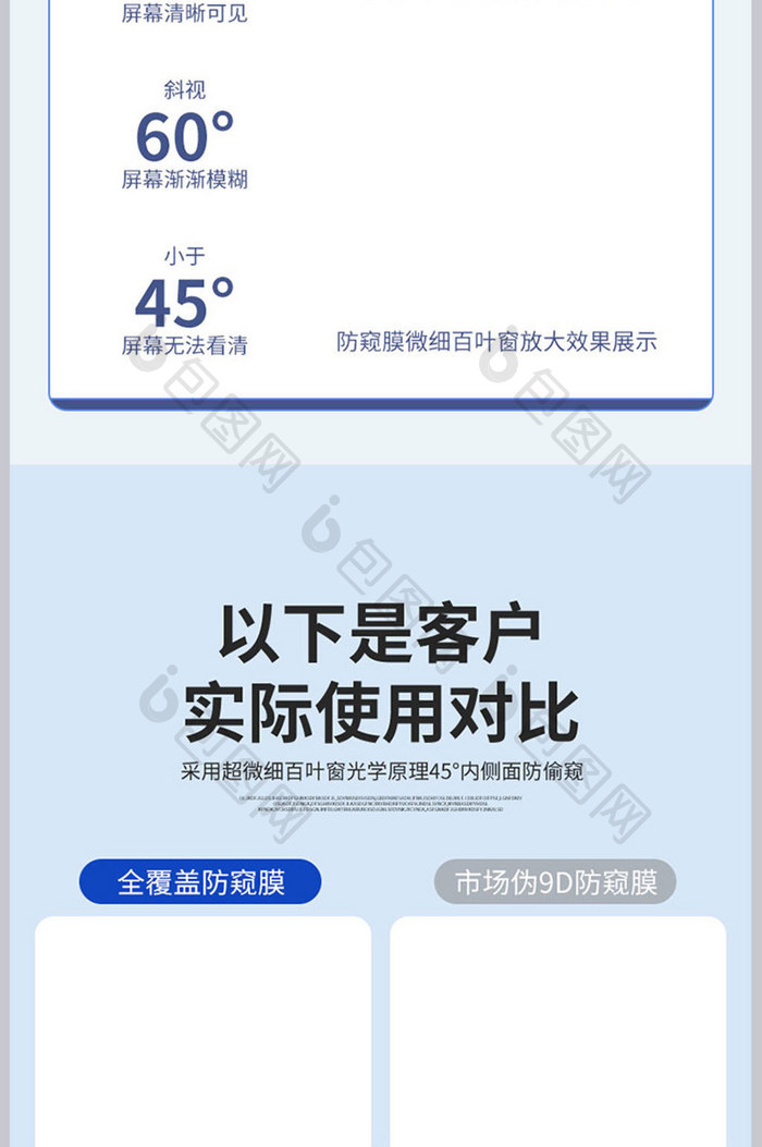 酷炫大气防窥膜钢化膜详情页设计模板图片