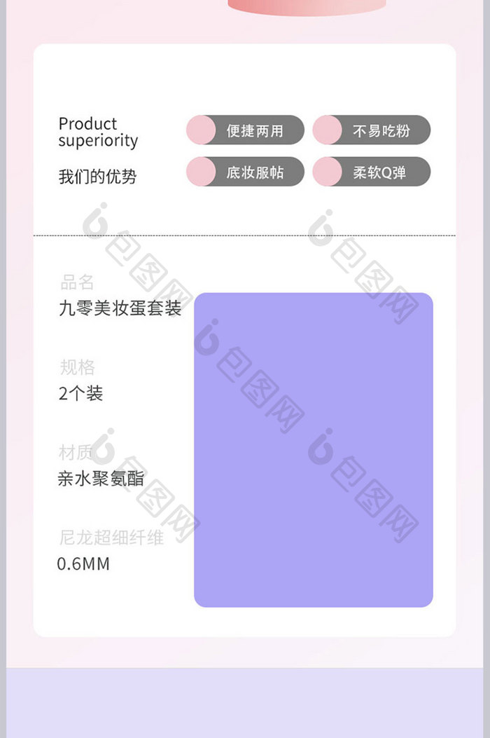 唯美清新美妆蛋详情页设计模板图片素材