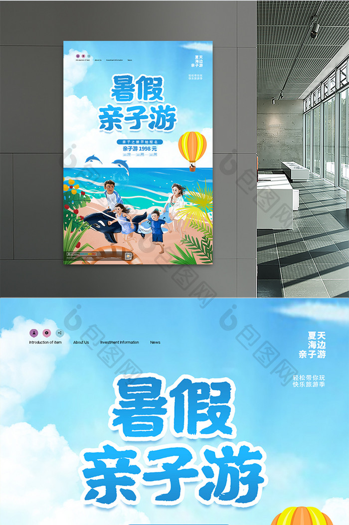夏日小清新暑假亲子游宣传海报