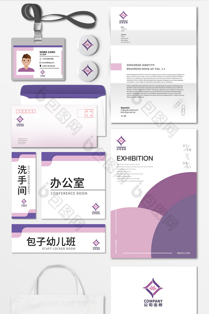 创意温馨紫色公司logo