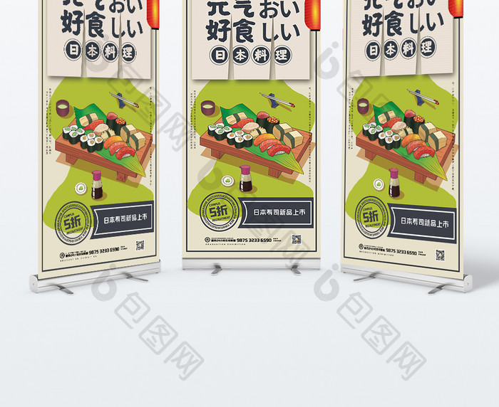 日本料理美食宣传易拉宝设计