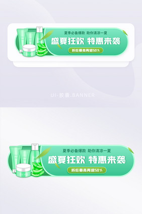 绿色插画盛夏狂欢促销活动胶囊banner