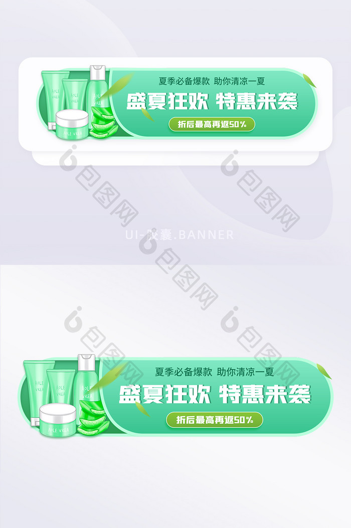 绿色插画盛夏狂欢促销活动胶囊banner