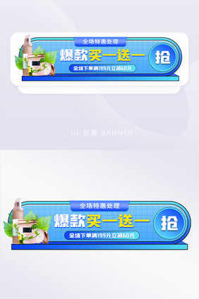 蓝色护肤化妆品促销活动胶囊banner