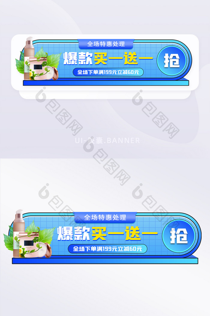 蓝色护肤化妆品促销活动胶囊banner