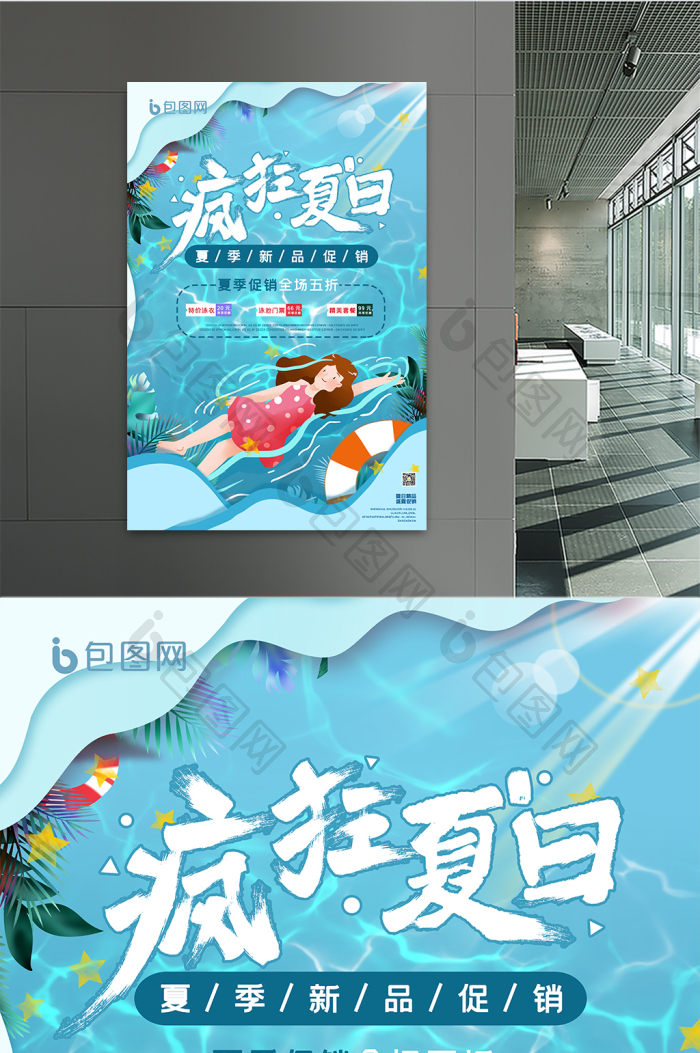 泳装促销图片素材免费下载,本次作品主题是广告设计,使用场景是海报