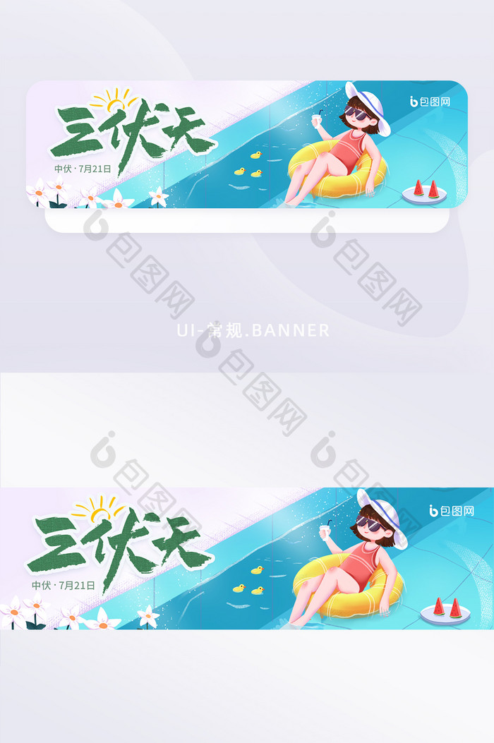 三伏天夏天中伏清爽卡通蓝色banner