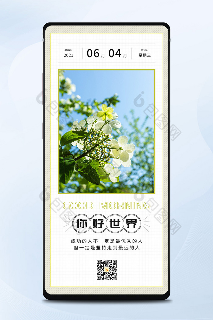 每日一签早安你好世界小清新日签手机海报图 图片下载 包图网