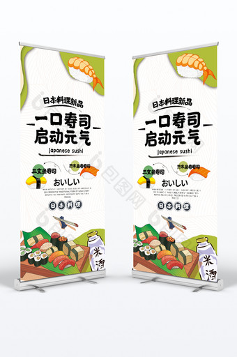 美食日本料理寿司创意宣传易拉宝设计图片