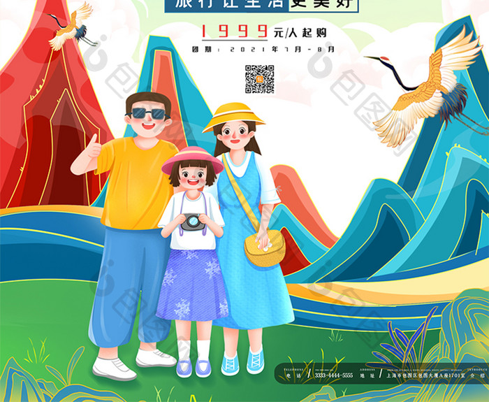 时尚大气国潮中国风背景旅游宣传海报