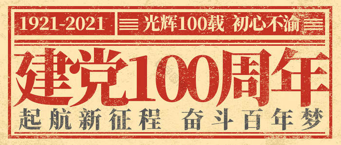 建党100周年71建党节微信手机公众号图片