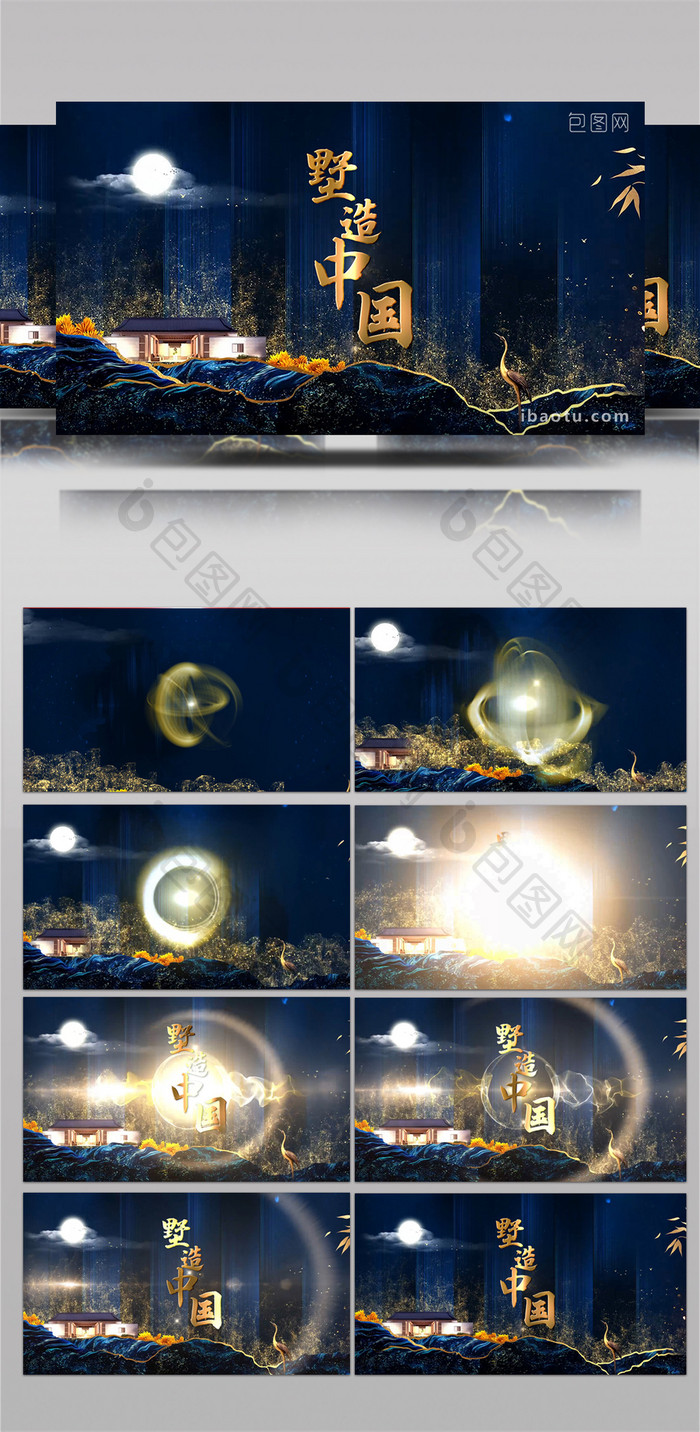 房地产鎏金中式别墅片头片尾pr模版