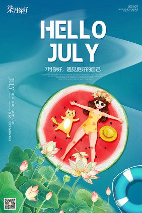 中国风漫画夏日夏天凉爽问候7月你好海报