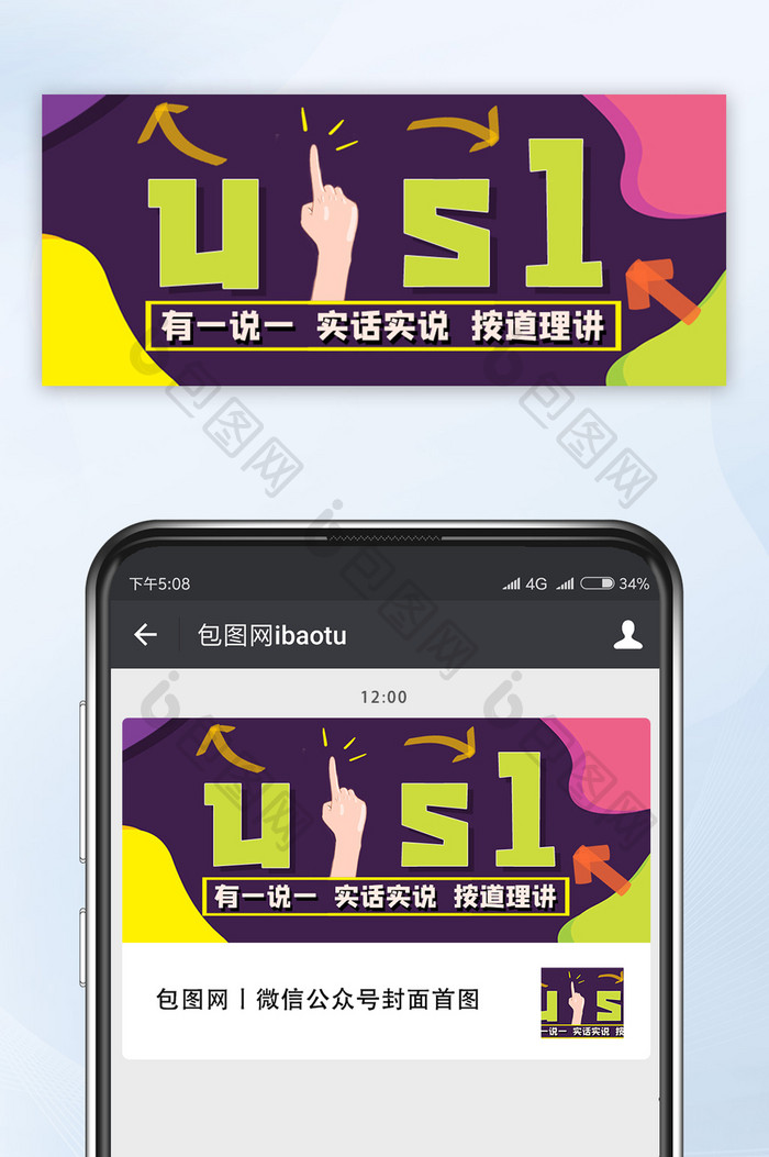 网络热词有一说一U1S1公众号首图