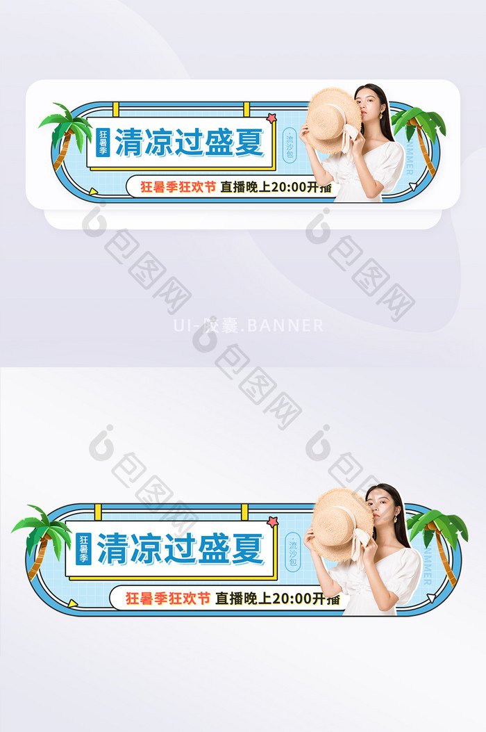 狂暑季电商直播促销活动优惠banner