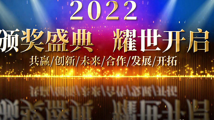 2022年震撼励志文字年会高端PR模板