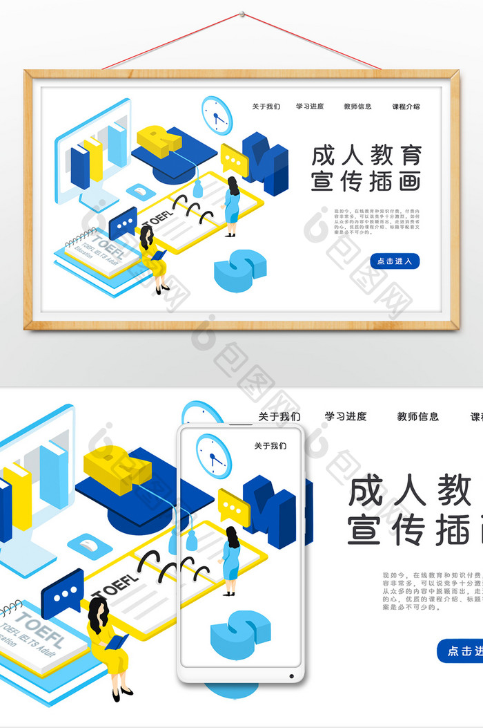 扁平商务成人在线教育网页插画