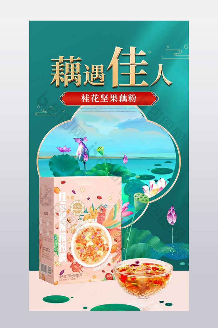 藕粉详情页描述模板图片图片